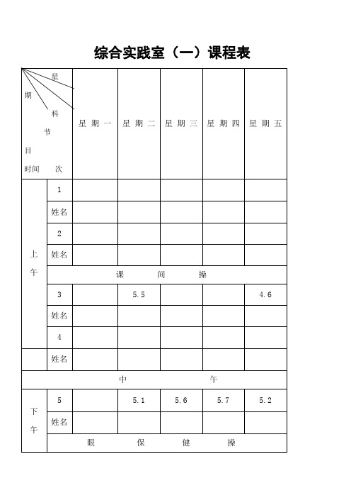 中小各功能室课程表