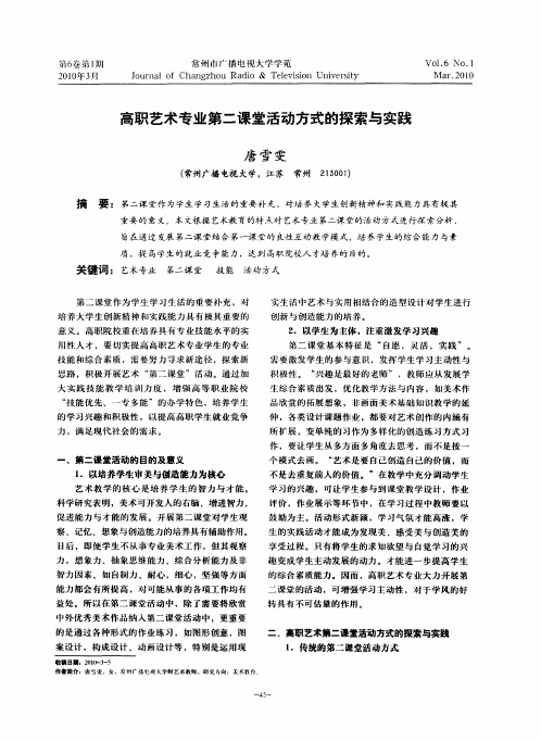高职艺术专业第二课堂活动方式的探索与实践