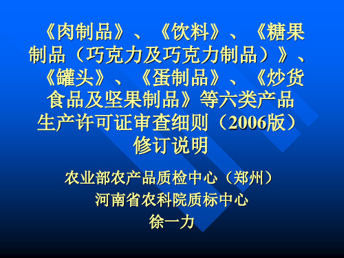 《肉制品》、《饮料》、《糖果制品(巧克力及巧克力制品)》、《