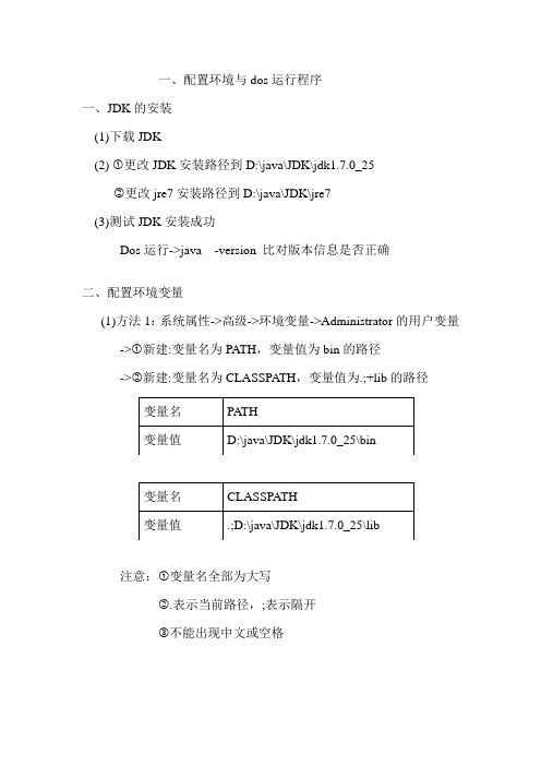 dos运行程序01配置环境