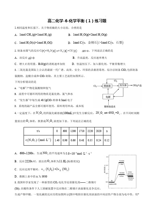 高二化学-6-化学平衡(1)练习题