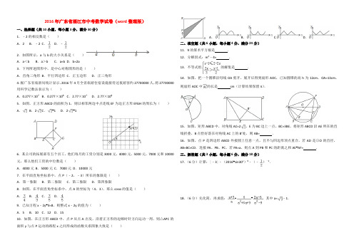 2016年广东省湛江市中考数学试卷与答案(word整理版)