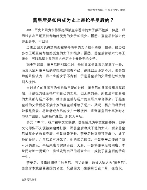 历史趣谈：萧皇后是如何成为史上最抢手皇后的？