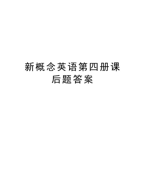 新概念英语第四册课后题答案讲解学习