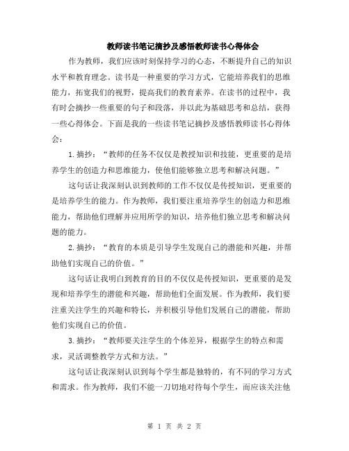 教师读书笔记摘抄及感悟教师读书心得体会