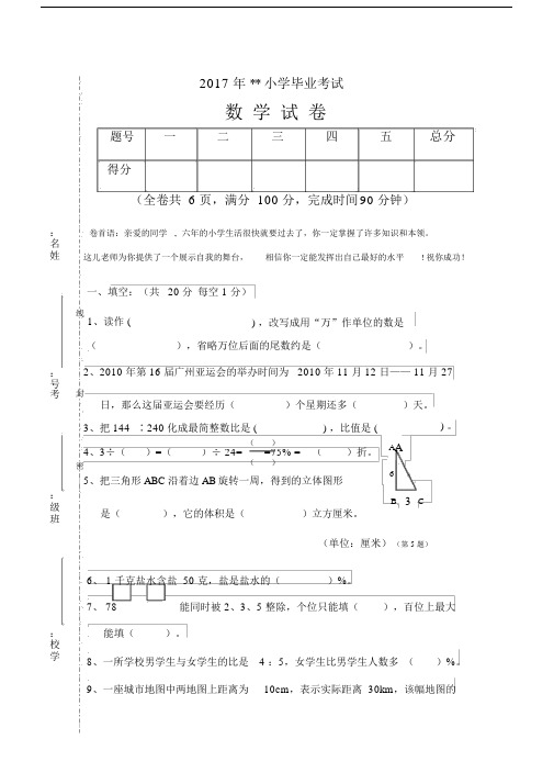 人教2017年六年级期末考试卷及答案 (2).docx