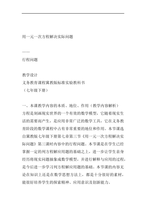 部审初中数学七年级上《工程问题》熊建英教案教学设计 一等奖新名师优质公开课获奖比赛新课标人教