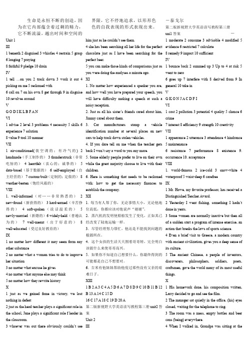 Zgnksf新视野大学英语(第二版)读写教程第三册课后习题答案