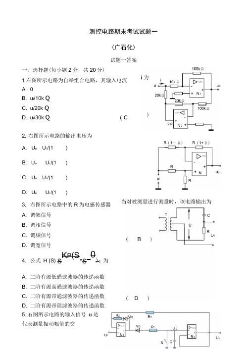 测控电路期末考试试题【答案】1