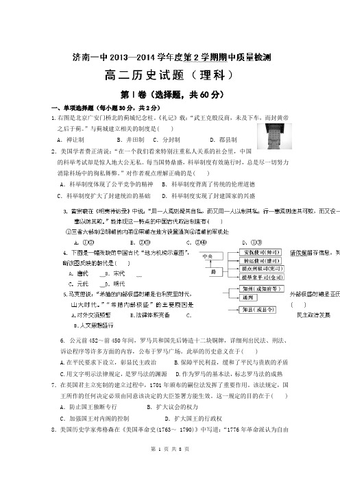 山东省济南市第一中学2013-2014学年高二下学期期中考试历史(理)试题