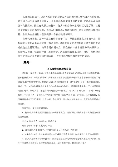 公共关系案例集锦