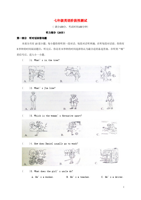 七年级英语阶段性测试