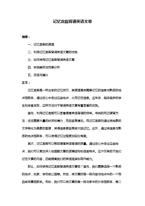 记忆宫殿背诵英语文章