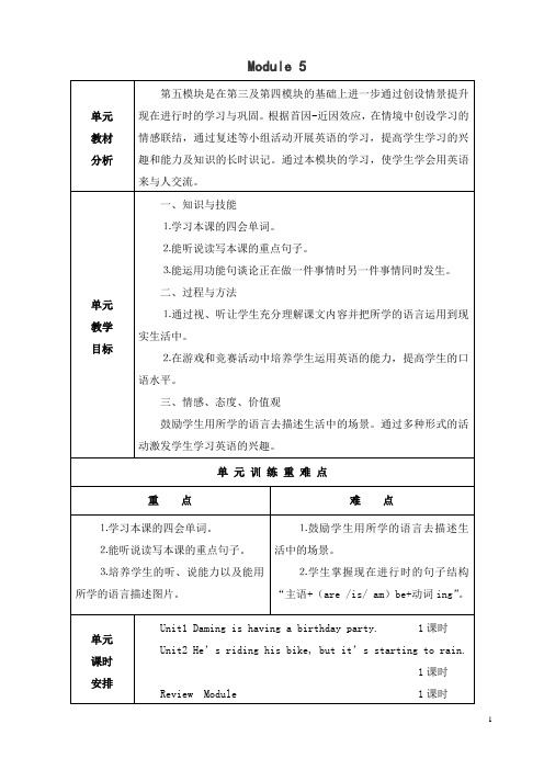 外研社版三起英语六年级下册第五模块教案