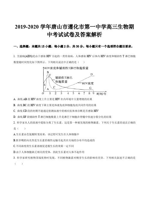 2019-2020学年唐山市遵化市第一中学高三生物期中考试试卷及答案解析