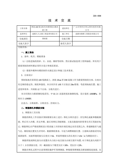 预制梁技术交底