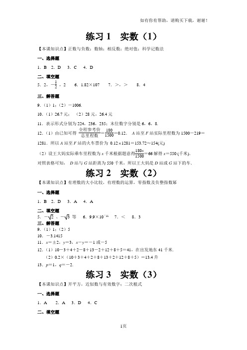 初三数学能力训练答案