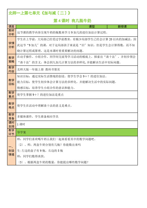 2022年北师大版小学《有几瓶牛奶》精品教案(word版)