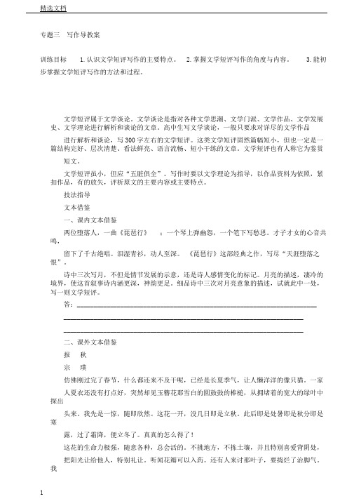 版高中语文苏教版必修四学案专题三专题写作笔落惊风雨Word版含高品质版