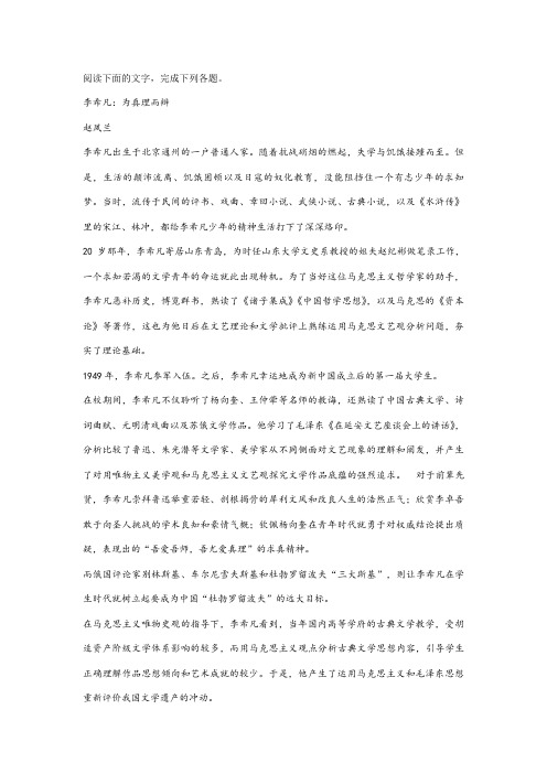 赵凤兰《李希凡：为真理而辩》阅读练习及答案解析