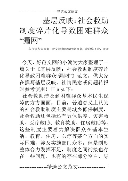 基层反映：社会救助制度碎片化导致困难群众“漏网”