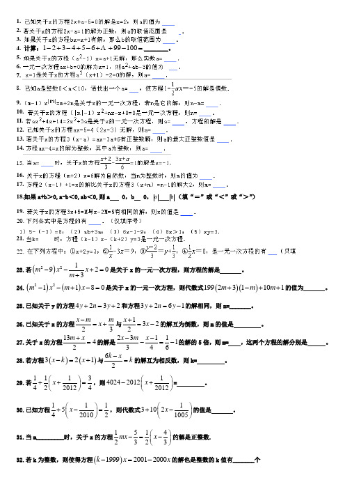 一元一次方程打印