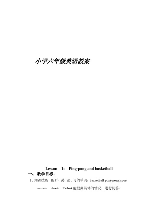 2015-2016学年度最新冀教版(三起)英语六年级下册全册教案及反思