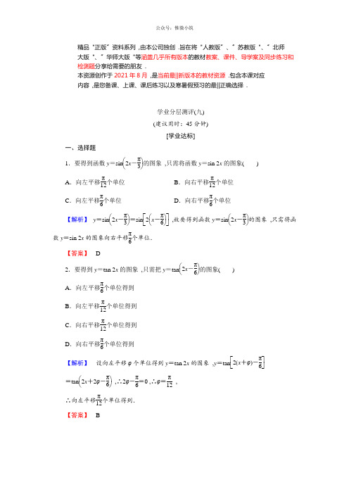 高中数学(人教A版)必修4同步练习题：必考部分第1章unit1.5学业分层测评