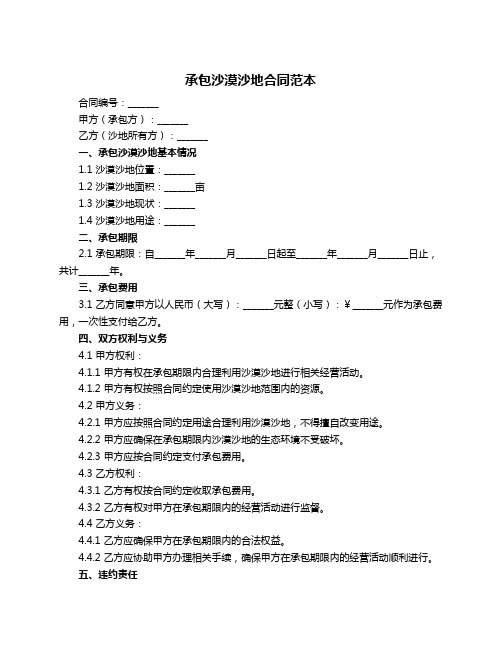 承包沙漠沙地合同范本