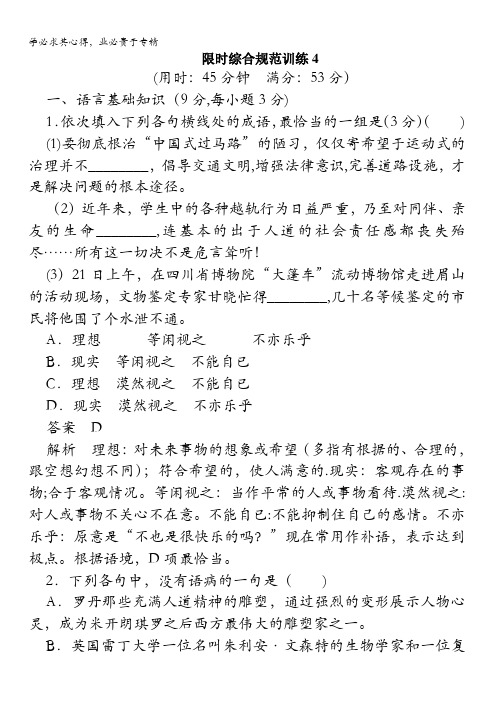 2015年高考语文(人教通用)二轮限时综合规范训练4