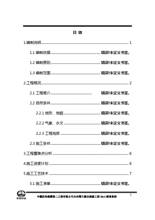 塑料排水板施工方案方案