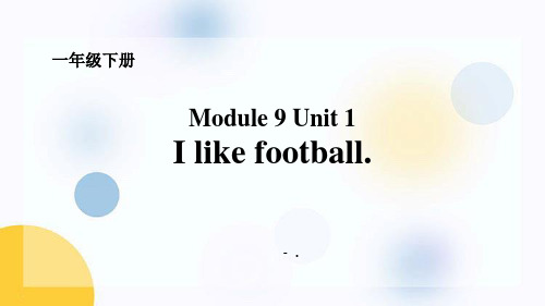 《I like football》PPT