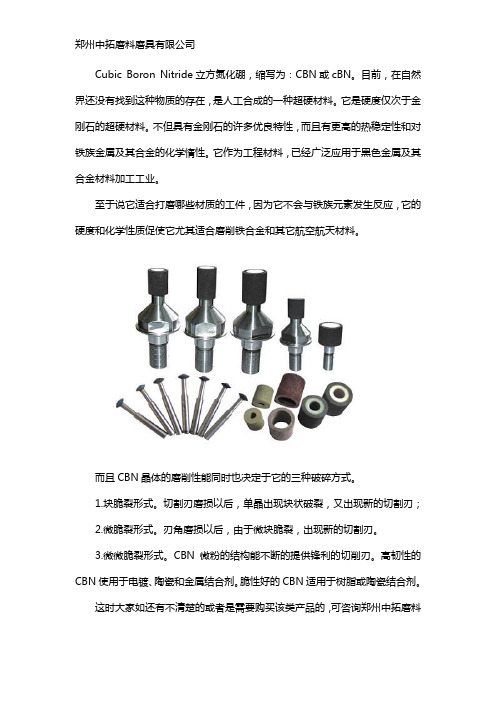 CBN磨头内圆磨砂轮适合加工哪些材质工件