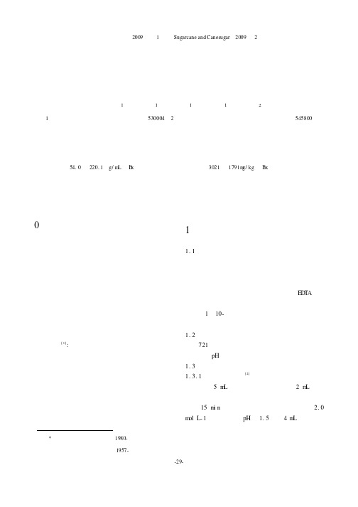 提汁过程蔗汁铁和酚类色素含量对色值影响的研究