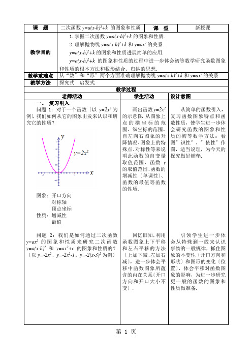 人教版数学九年级上册 第二十二章 二次函数 22.1 二次函数的图像和性质 二次函数y=a(xh)2