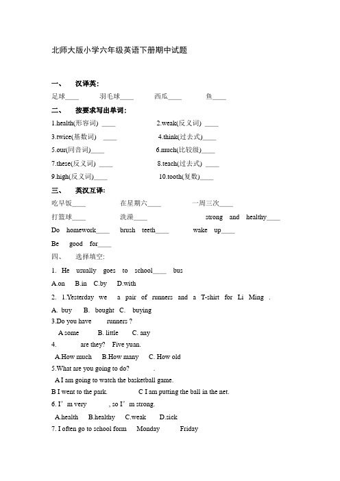 (北师大版)六年级英语下册期中试题