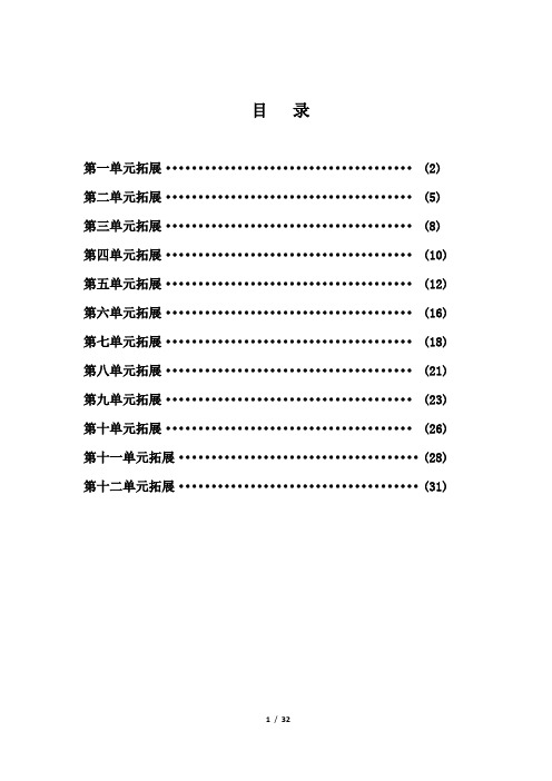 (精)部编版名校名师四年级语文校本课程设计