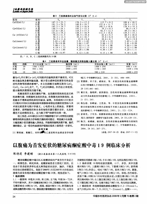 以腹痛为首发症状的糖尿病酮症酸中毒19例临床分析