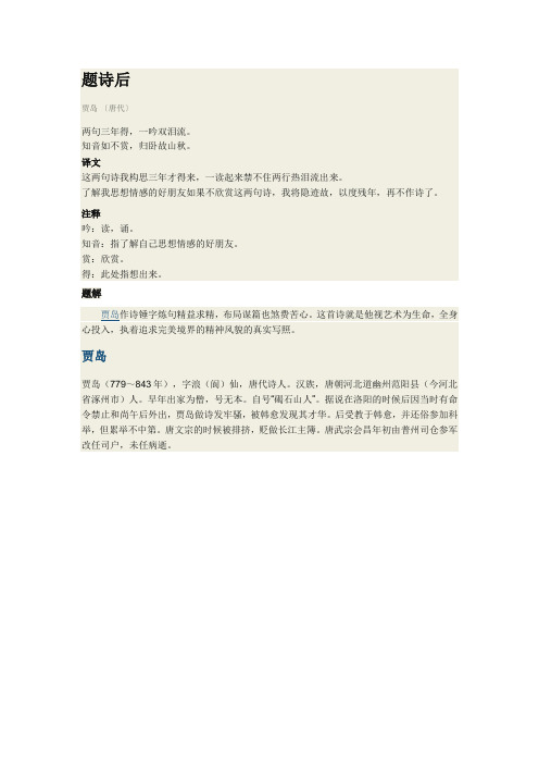 《题诗后》