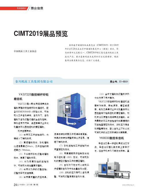 CIMT2019展品预览