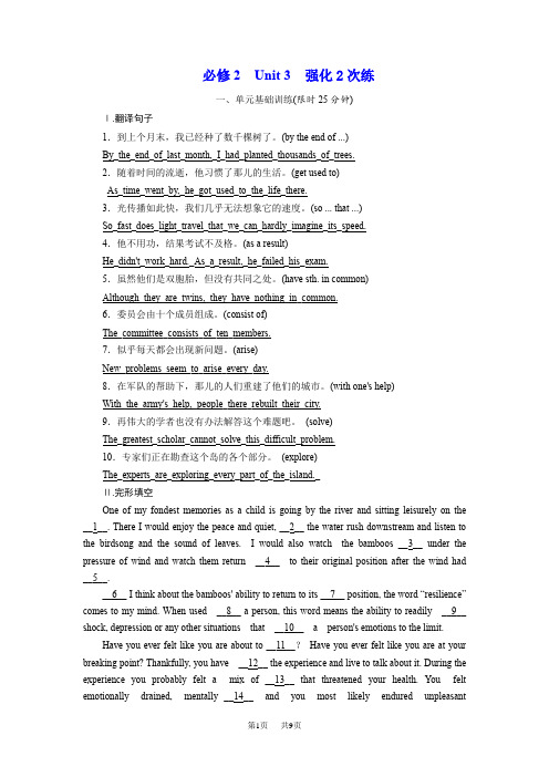 高考一轮复习英语必修2 Unit 3 强化2次练 含答案