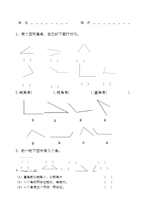 二年级数学角的认识练习题