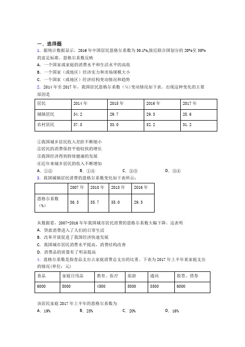 2021年最新时事政治—恩格尔系数的全集汇编(1)