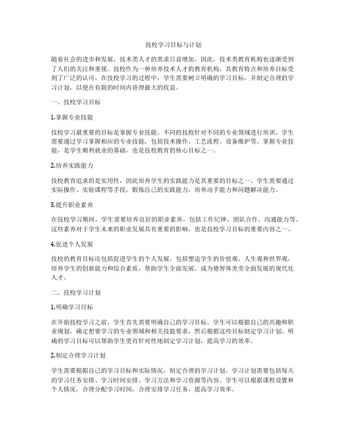 技校学习目标与计划