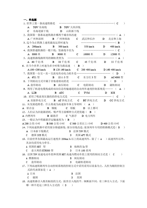 (完整word版)高速铁路概论习题及答案资料