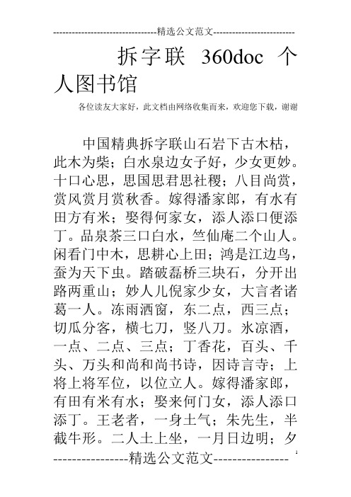 拆字联 360doc个人图书馆