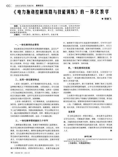 《电力拖动控制线路与技能训练》的一体化教学