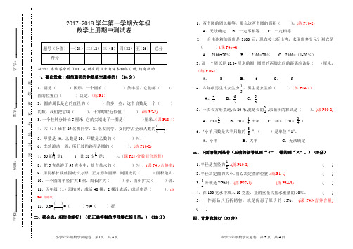 2017-2018学六年级上册数学期中试卷