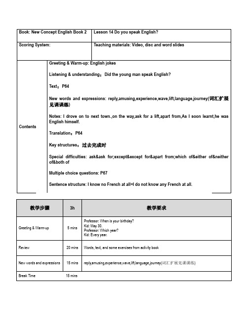 新概念二Lesson 14教案