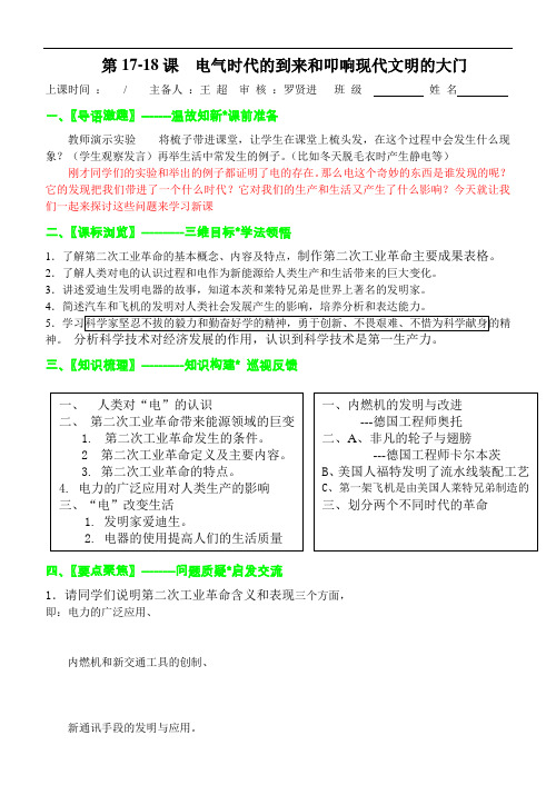 [初中历史]上学期九年级历史教学案全集 北师大版8